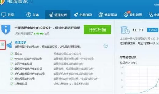 使用电脑管家清理垃圾的图文教程