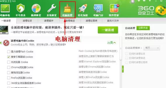 360安全卫士如何清理电脑？360安全卫士清理电脑的方法