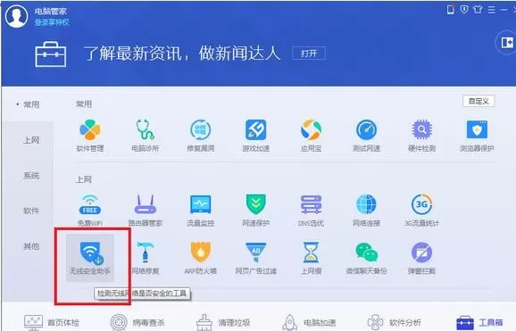 怎么在电脑管家中防止路由器被蹭网?