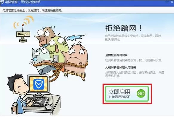 怎么在电脑管家中防止路由器被蹭网?