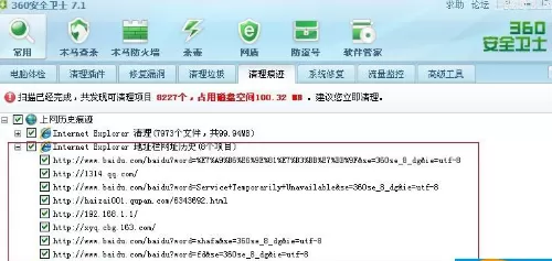 360安全卫士如何清除IE地址栏历史？清除历史的方法
