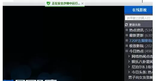 电脑管家安全沙箱如何打开安全项目?