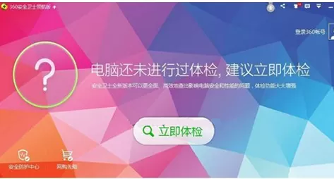 360安全卫士无法关闭如何解决？无法关闭的解决方法