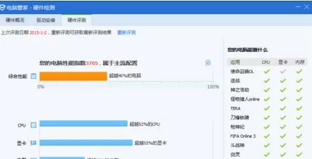 电脑管家怎么评测英雄联盟配置?