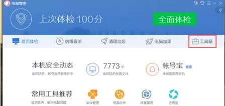 电脑管家怎么评测英雄联盟配置？