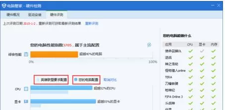 电脑管家怎么评测英雄联盟配置?