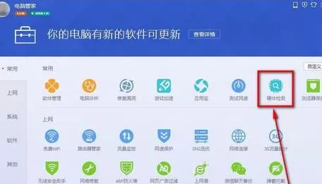 电脑管家导出电脑配置的具体操作