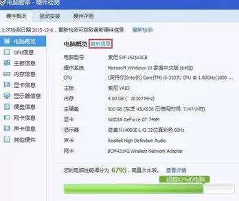 电脑管家导出电脑配置的具体操作