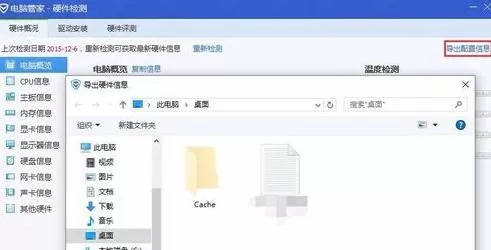 电脑管家导出电脑配置的具体操作