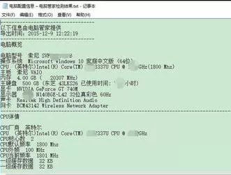 电脑管家导出电脑配置的具体操作