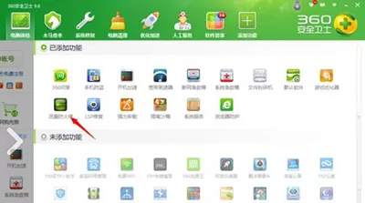360安全卫士如何禁止程序访问网络?