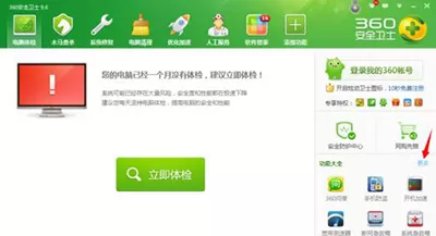 360安全卫士如何禁止程序访问网络?