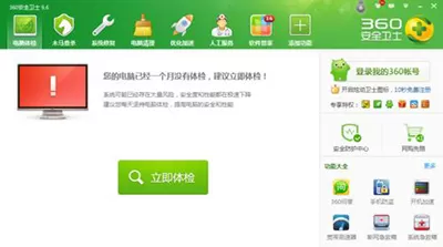 360安全卫士如何禁止程序访问网络?