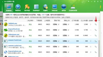360安全卫士如何禁止程序访问网络?