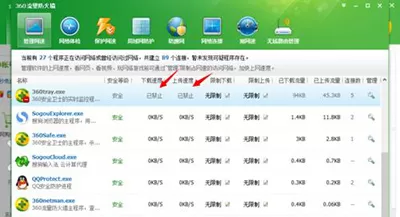 360安全卫士如何禁止程序访问网络?