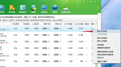 360安全卫士如何禁止程序访问网络?
