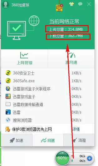360安全卫士如何使用流量防火墙?流量防火墙使用教程