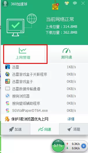 360安全卫士如何使用流量防火墙?流量防火墙使用教程