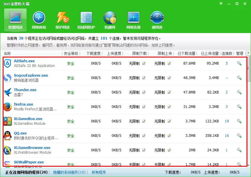 360安全卫士如何使用流量防火墙?流量防火墙使用教程