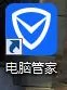 在电脑管家中使用电脑诊所基本方法