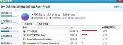 电脑管家进行软件搬家的简单教程