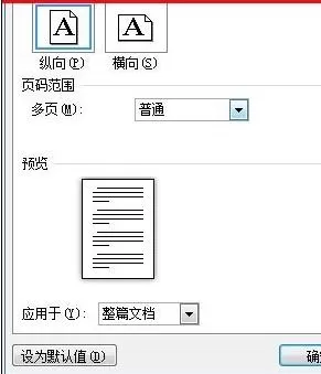 Word2010怎么调整页面?Word2010调整页面的方法