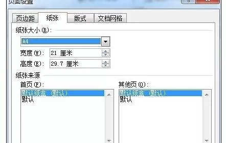 Word2010怎么调整页面?Word2010调整页面的方法