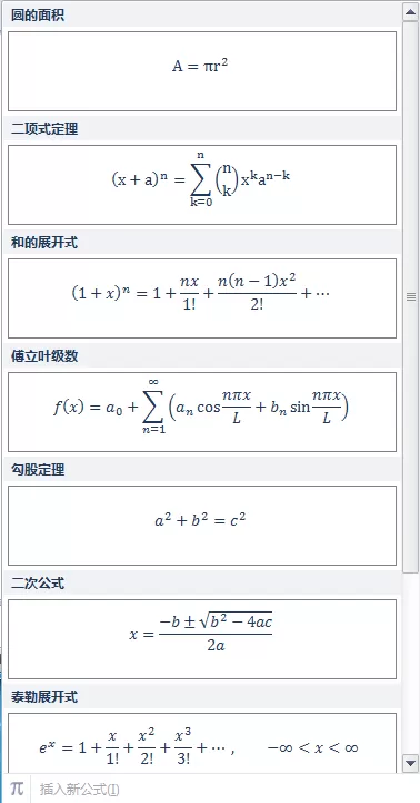 PowerPoint2010中如何插入公式?插入公式的方法
