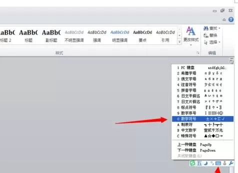 word2010输入根号的图文教程