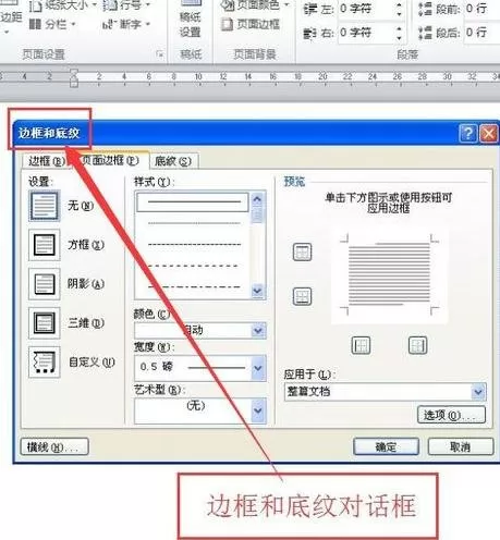 word2010给标题添加阴影边框的具体操作