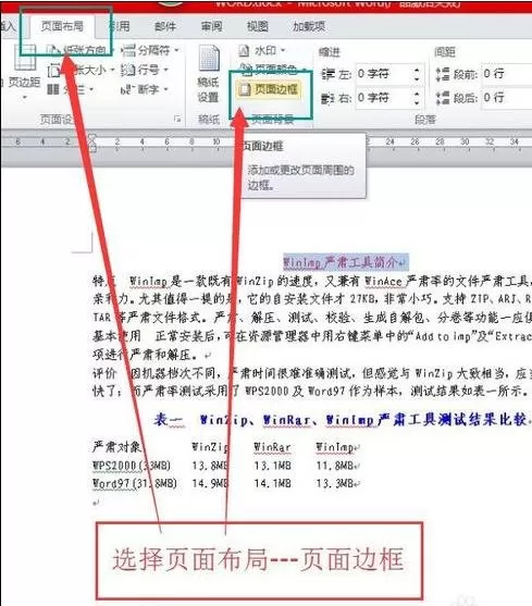 word2010给标题添加阴影边框的具体操作