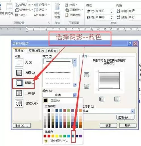 word2010给标题添加阴影边框的具体操作
