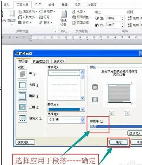 word2010给标题添加阴影边框的具体操作