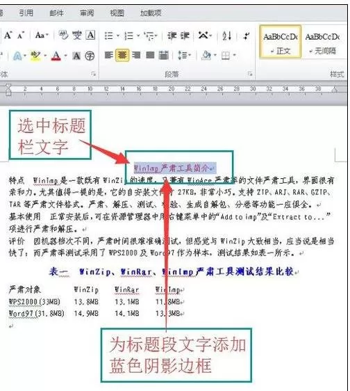 word2010给标题添加阴影边框的具体操作