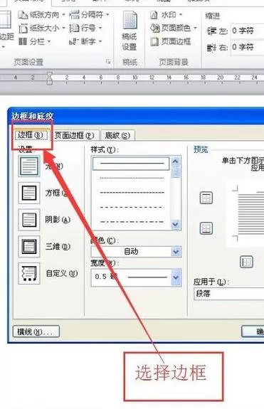 word2010给标题添加阴影边框的具体操作