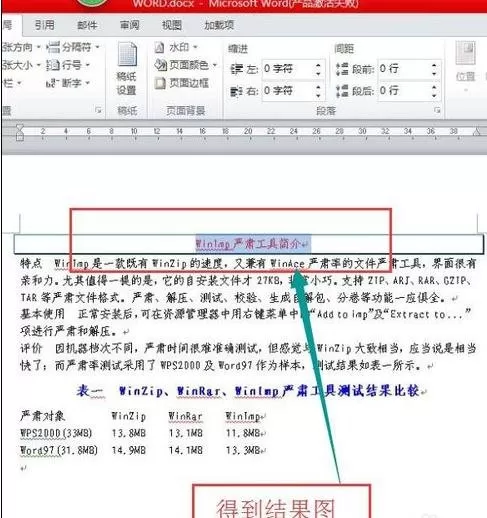 word2010给标题添加阴影边框的具体操作
