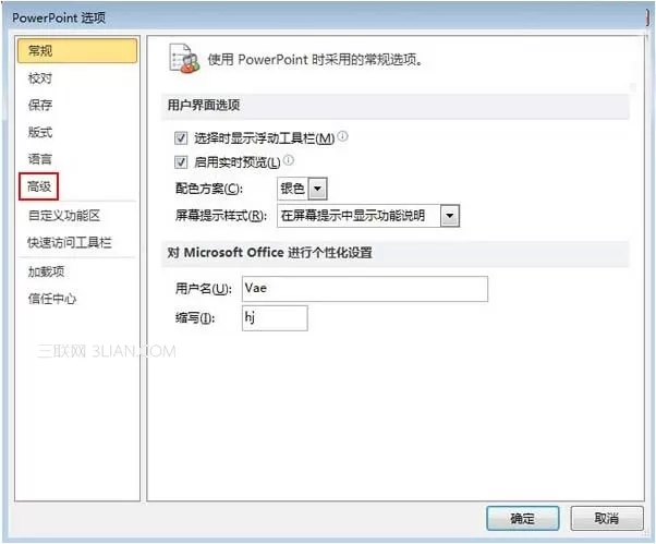 PowerPoint2010怎么更改可撤销次数?