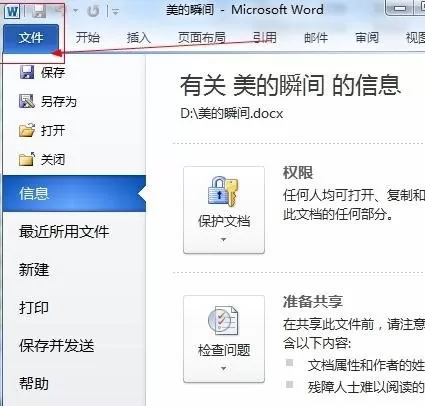 低版本打不开word2010的解决方法