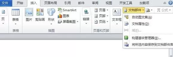 Word2010给文件添加文档属性的具体操作