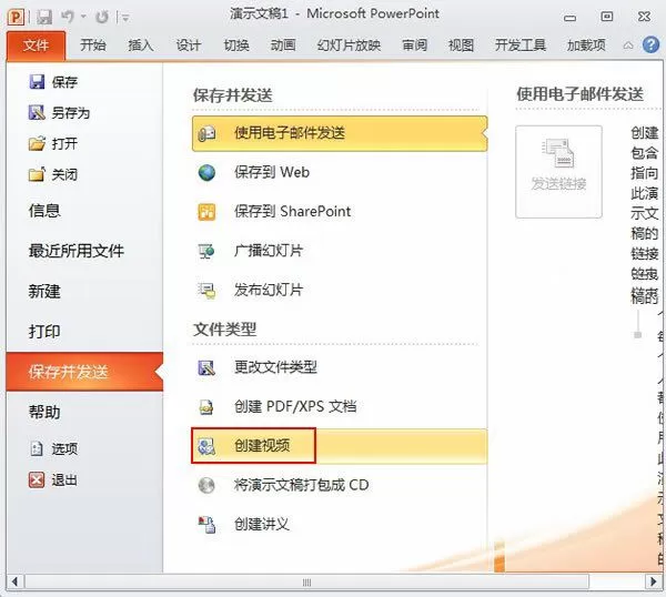 PowerPoint2010如何创建视频？PowerPoint2010创建视频的方法