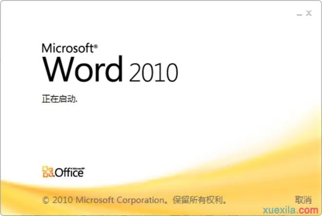 Word2010的实用技巧有哪些?