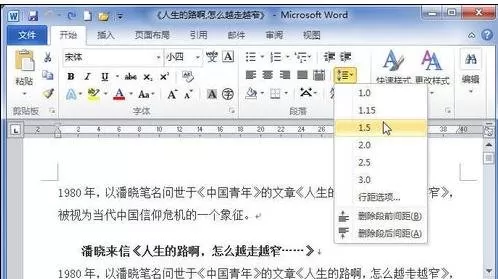 Word2010设置行距具体方法 怎么设置Word2010行距?