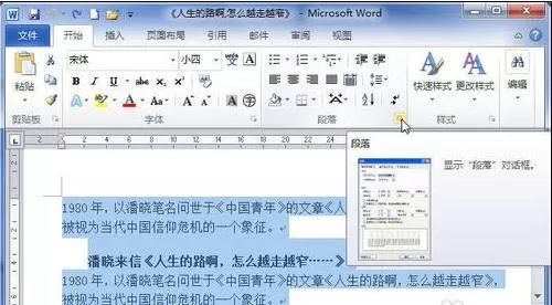 Word2010设置行距具体方法 怎么设置Word2010行距?