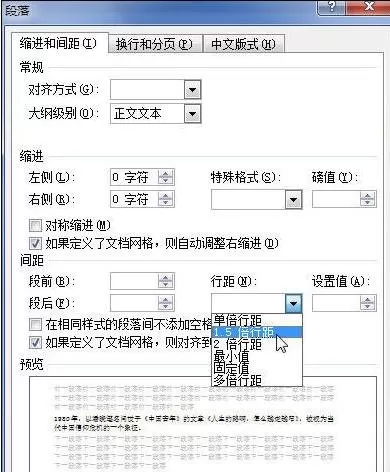 Word2010设置行距具体方法 怎么设置Word2010行距?
