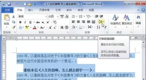 Word2010设置行距具体方法  怎么设置Word2010行距？