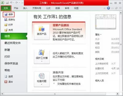 excel 2010如何保存文件？excel 2010保存文件的方法