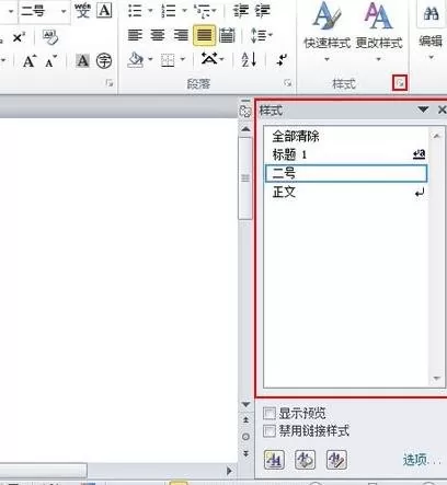 在Word2010中设置个性样式的具体操作