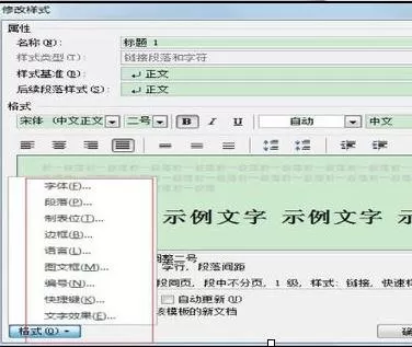 word2010多级标题的设置方法