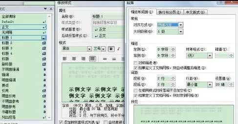 word2010多级标题的设置方法