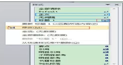 word2010多级标题的设置方法